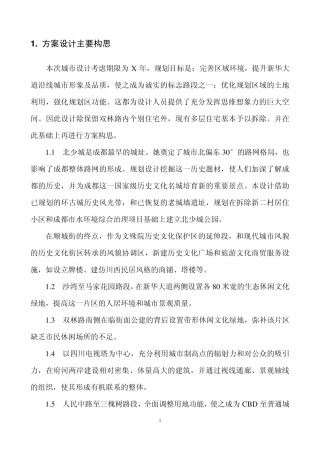成都新华大道城市设计说明书