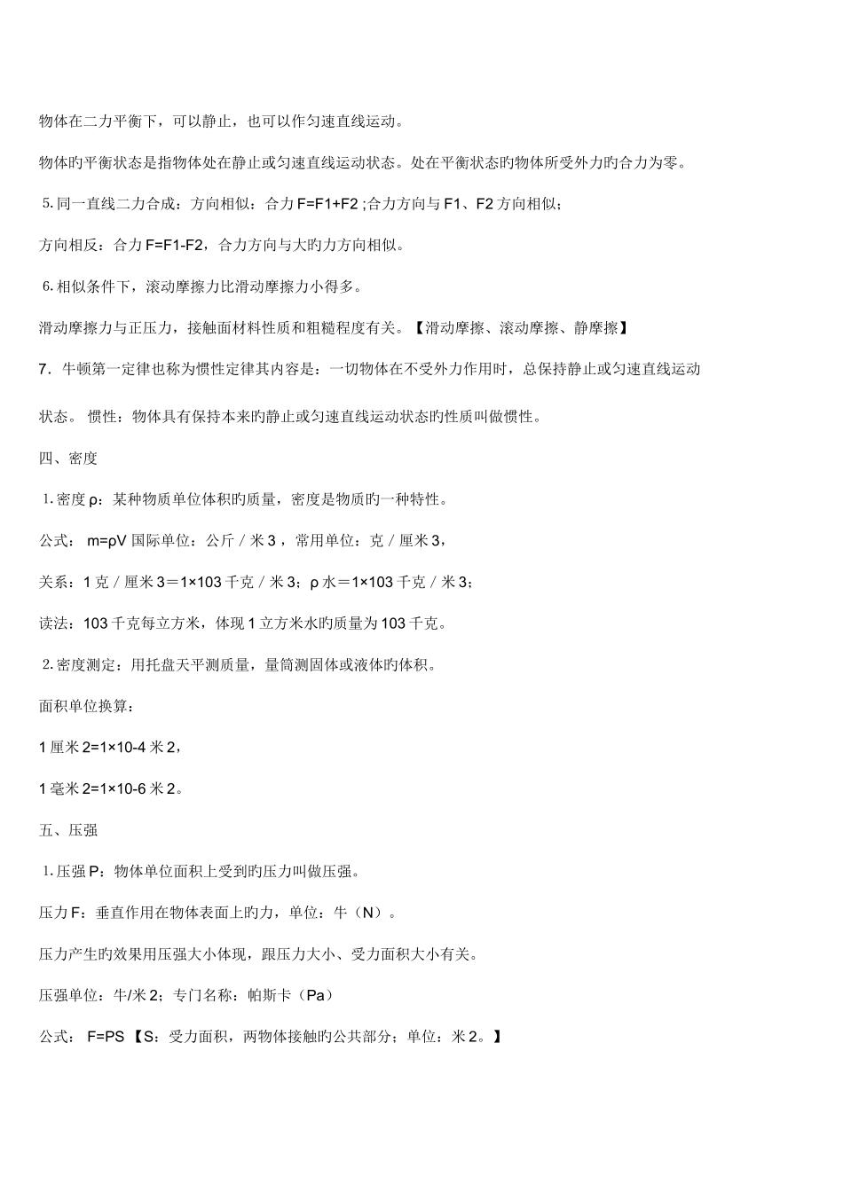 2025年总结初中物理基本概念概要一句话概括一个知识点公式整理_第2页