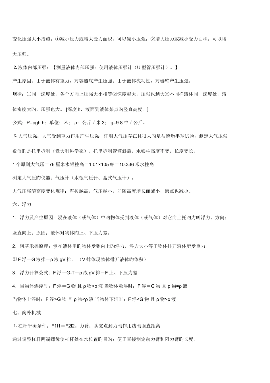 2025年总结初中物理基本概念概要一句话概括一个知识点公式整理_第3页