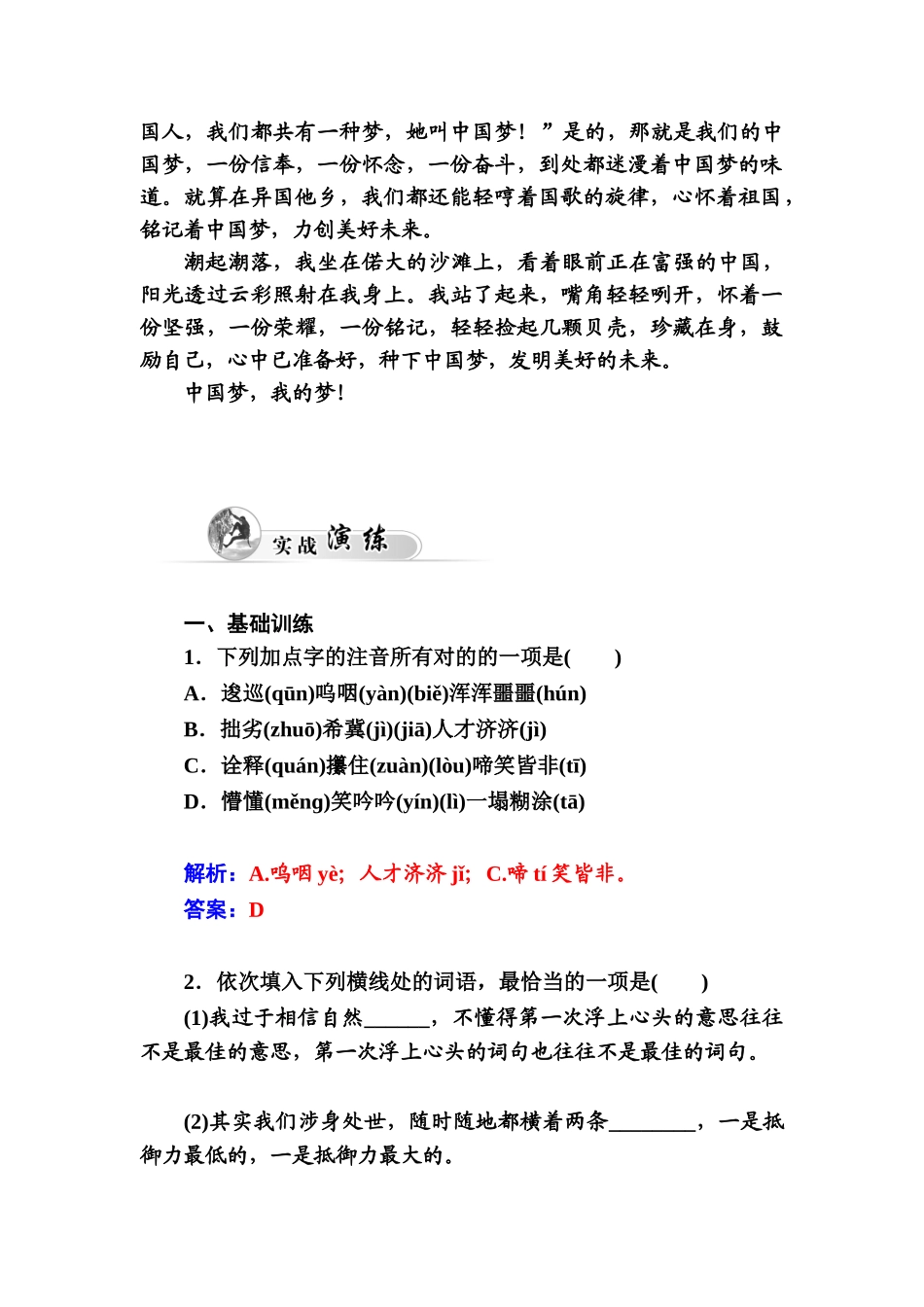 2025年高一语文上册知识点达标巩固检测_第2页