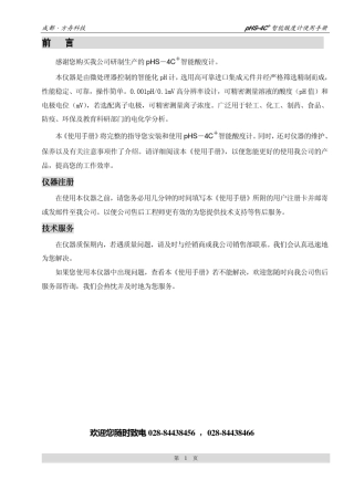 成都方舟酸度计PHS4C+用户使用手册