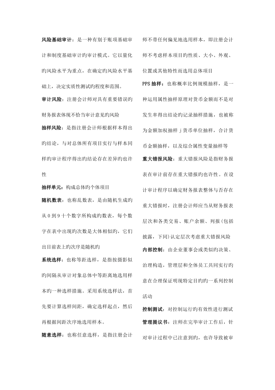 2025年自考审计学资料_第2页