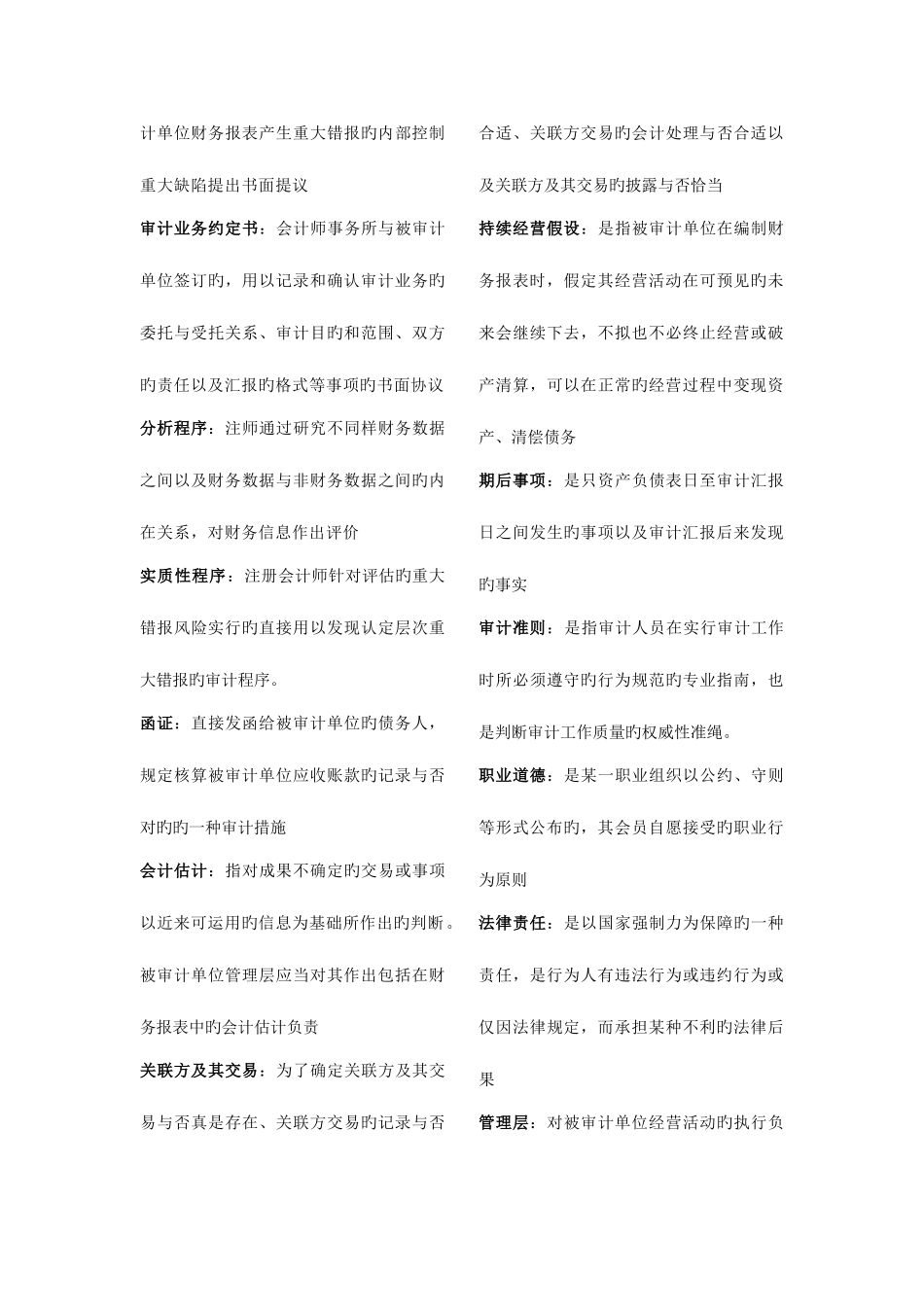 2025年自考审计学资料_第3页
