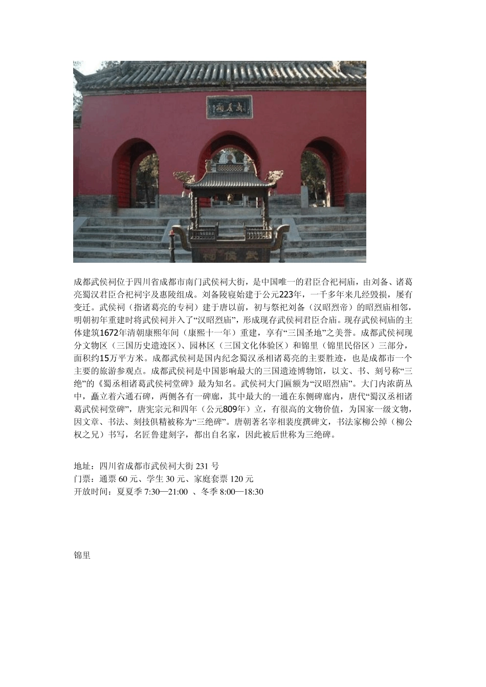 成都旅游景点介绍_第2页