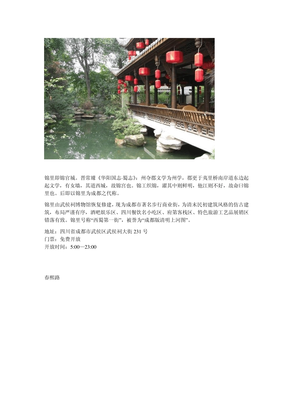 成都旅游景点介绍_第3页