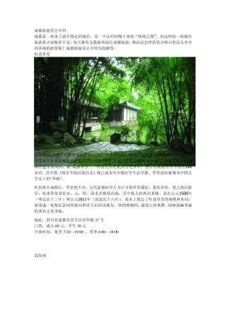 成都旅游景点介绍