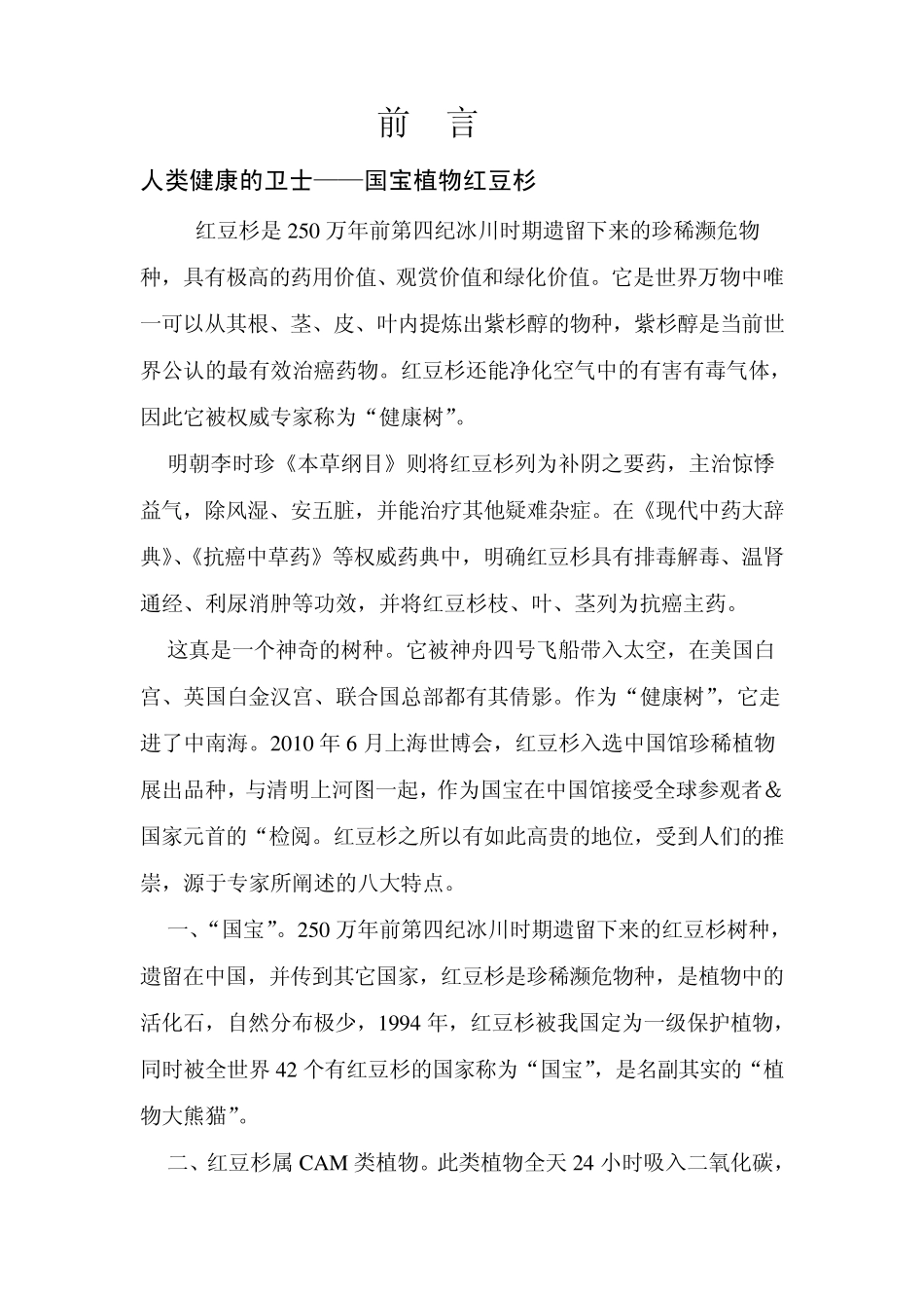 成都曼地亚红豆杉观光园项目书_第3页