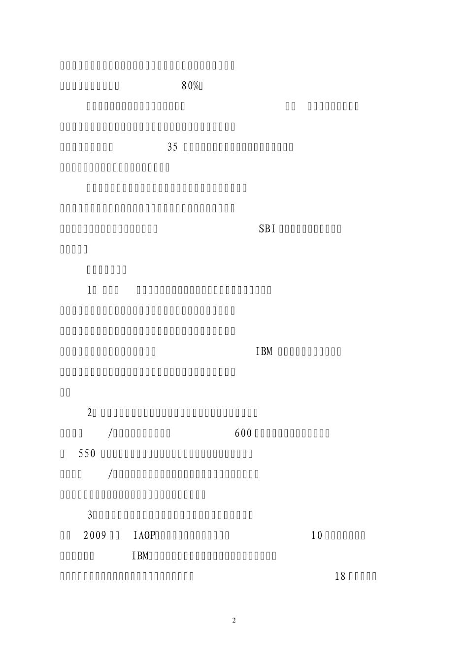 成都服务外包产业分析报告_第2页