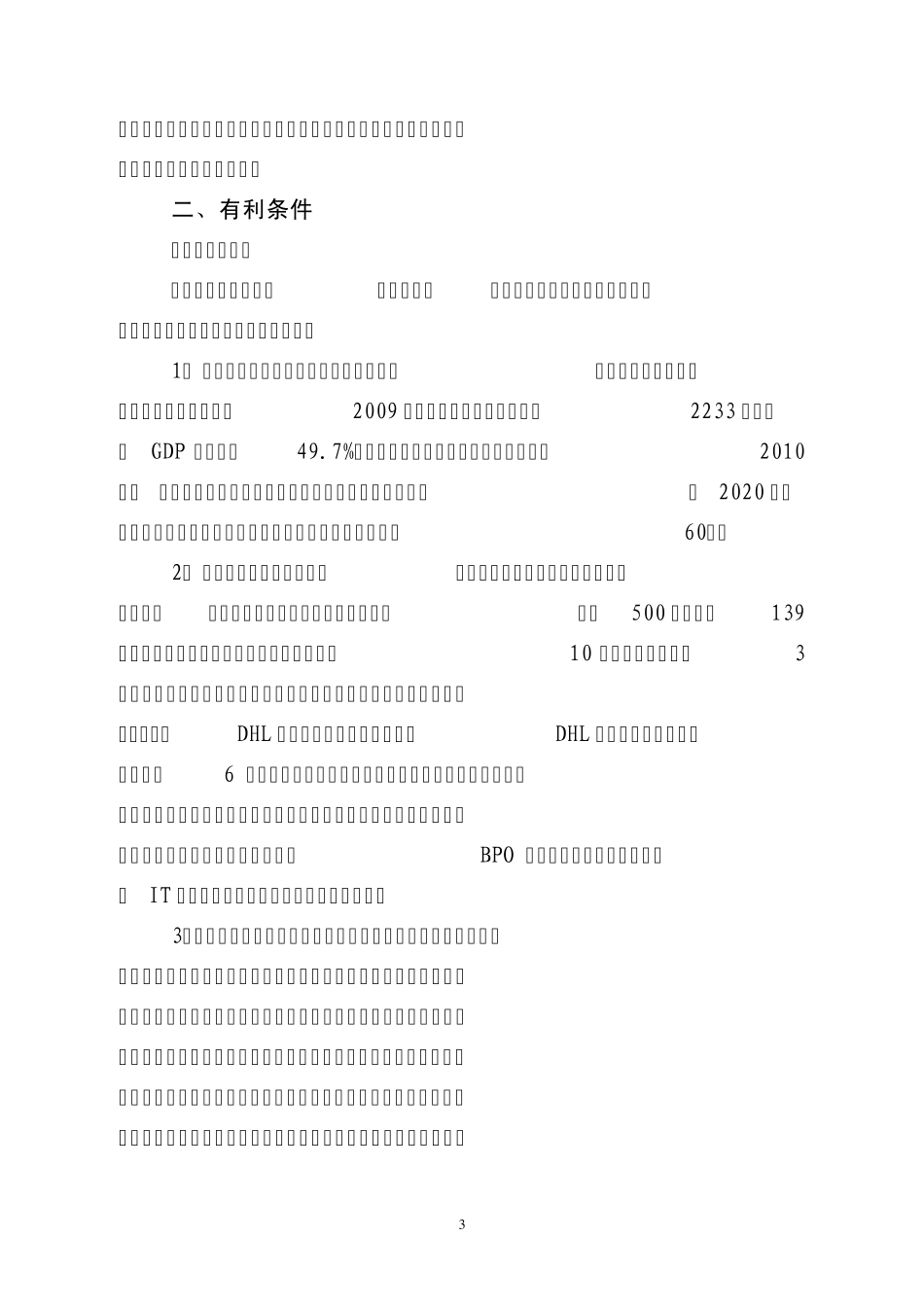 成都服务外包产业分析报告_第3页