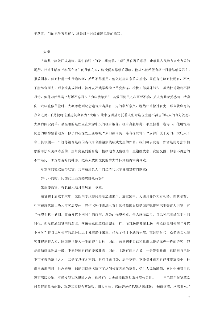 成都杜甫草堂博物馆中文讲解词最新版_第2页