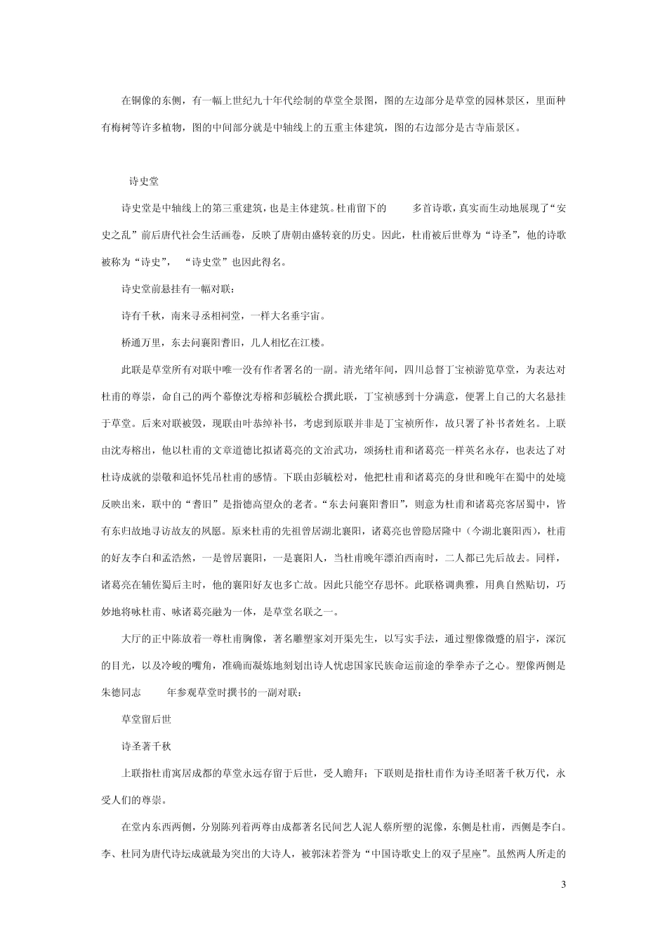 成都杜甫草堂博物馆中文讲解词最新版_第3页