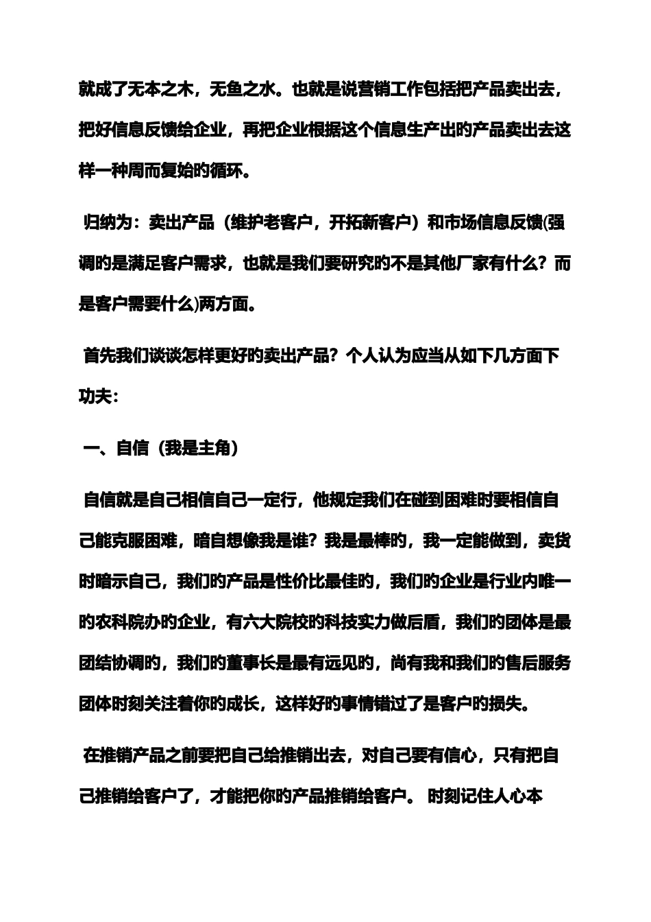 2025年市场推广面试技巧_第2页