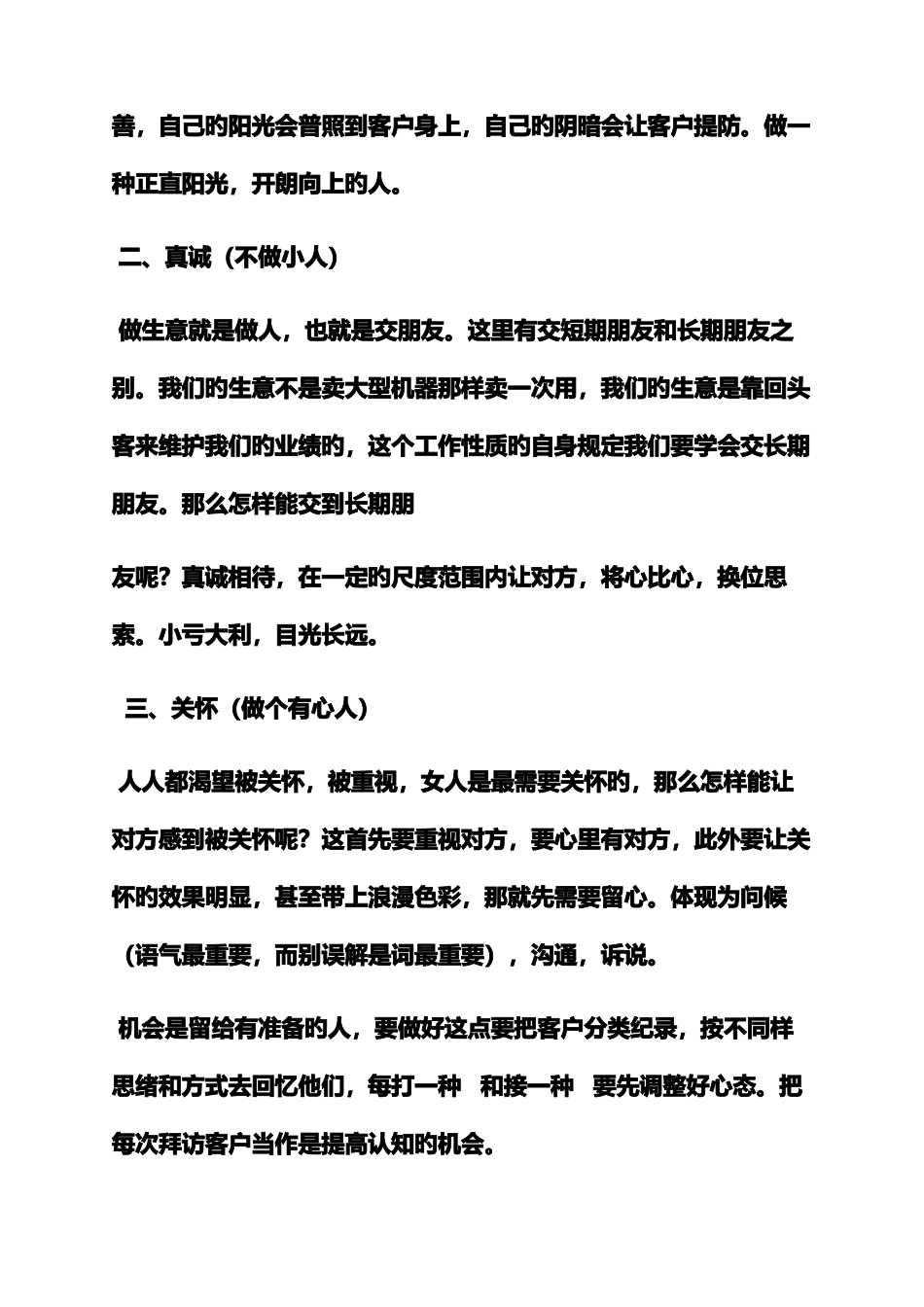 2025年市场推广面试技巧_第3页