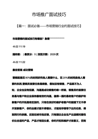 2025年市场推广面试技巧