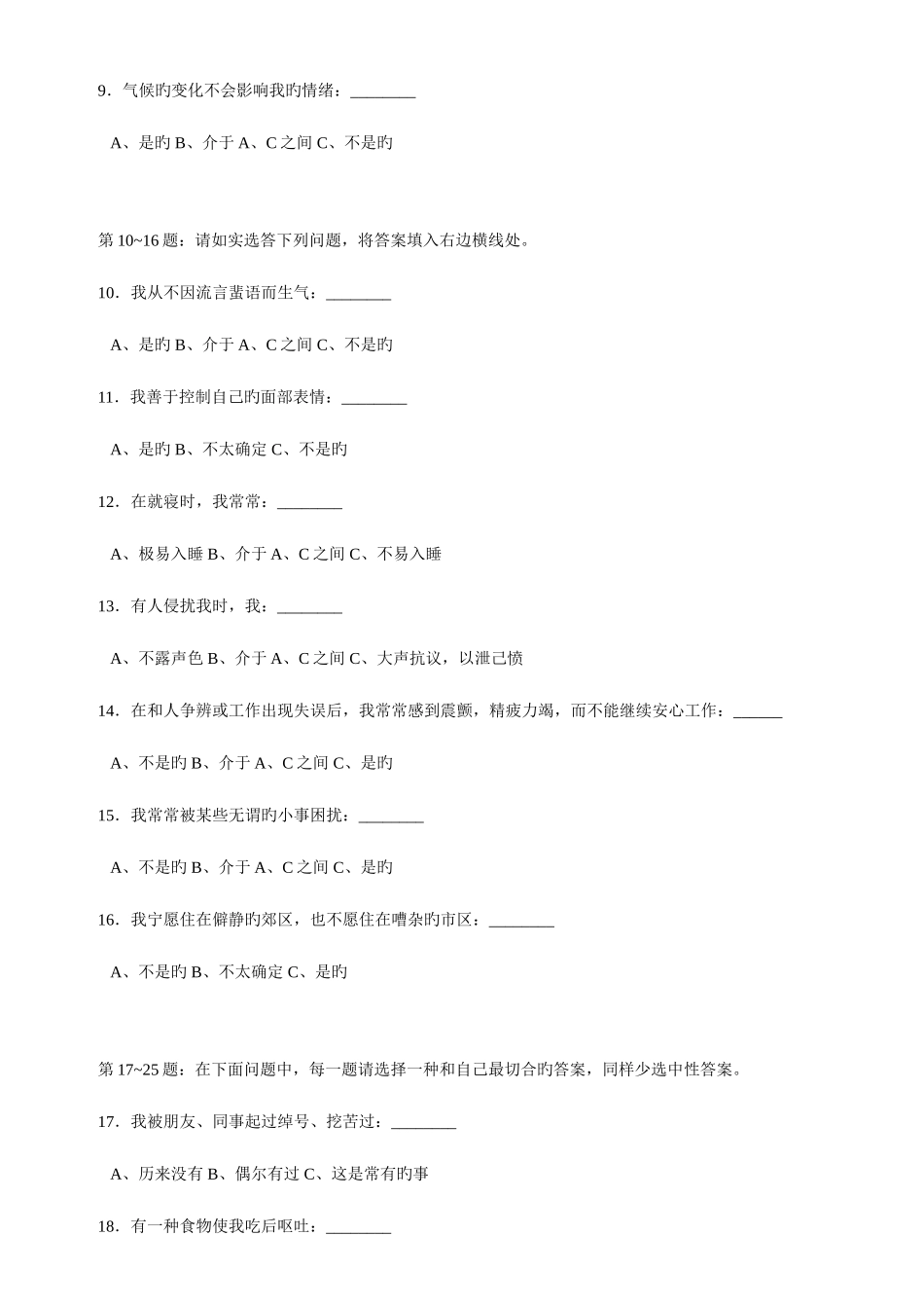 2025年综合素质测试笔试题_第2页