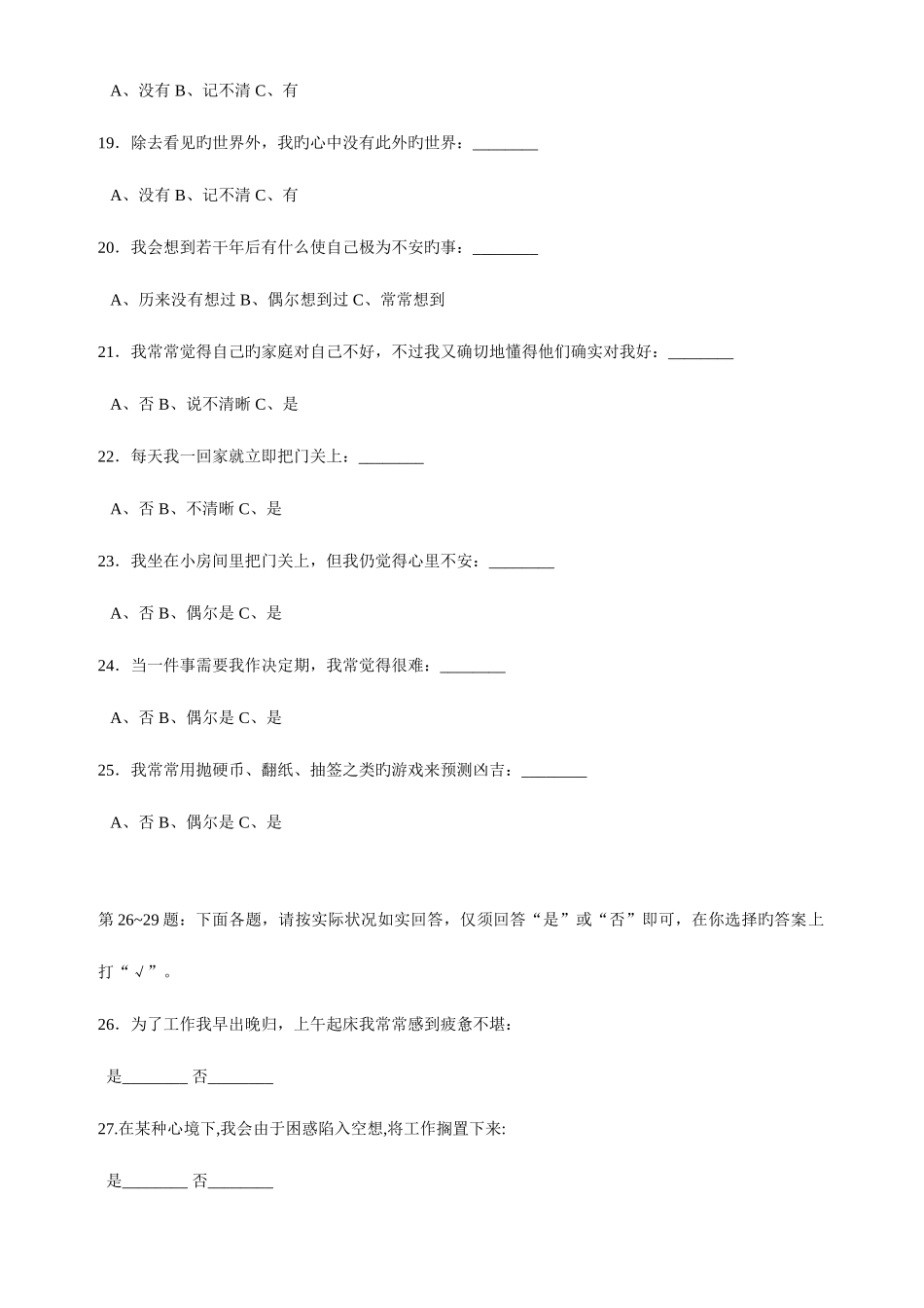 2025年综合素质测试笔试题_第3页