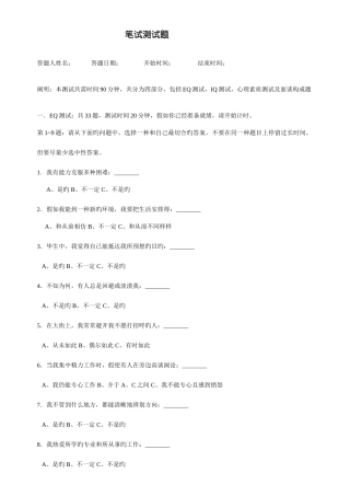 2025年综合素质测试笔试题