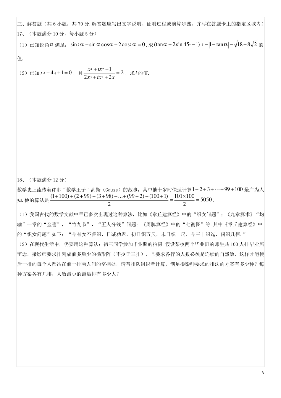 成都树德中学(九中)2016年自主招生考试数学试题_第3页