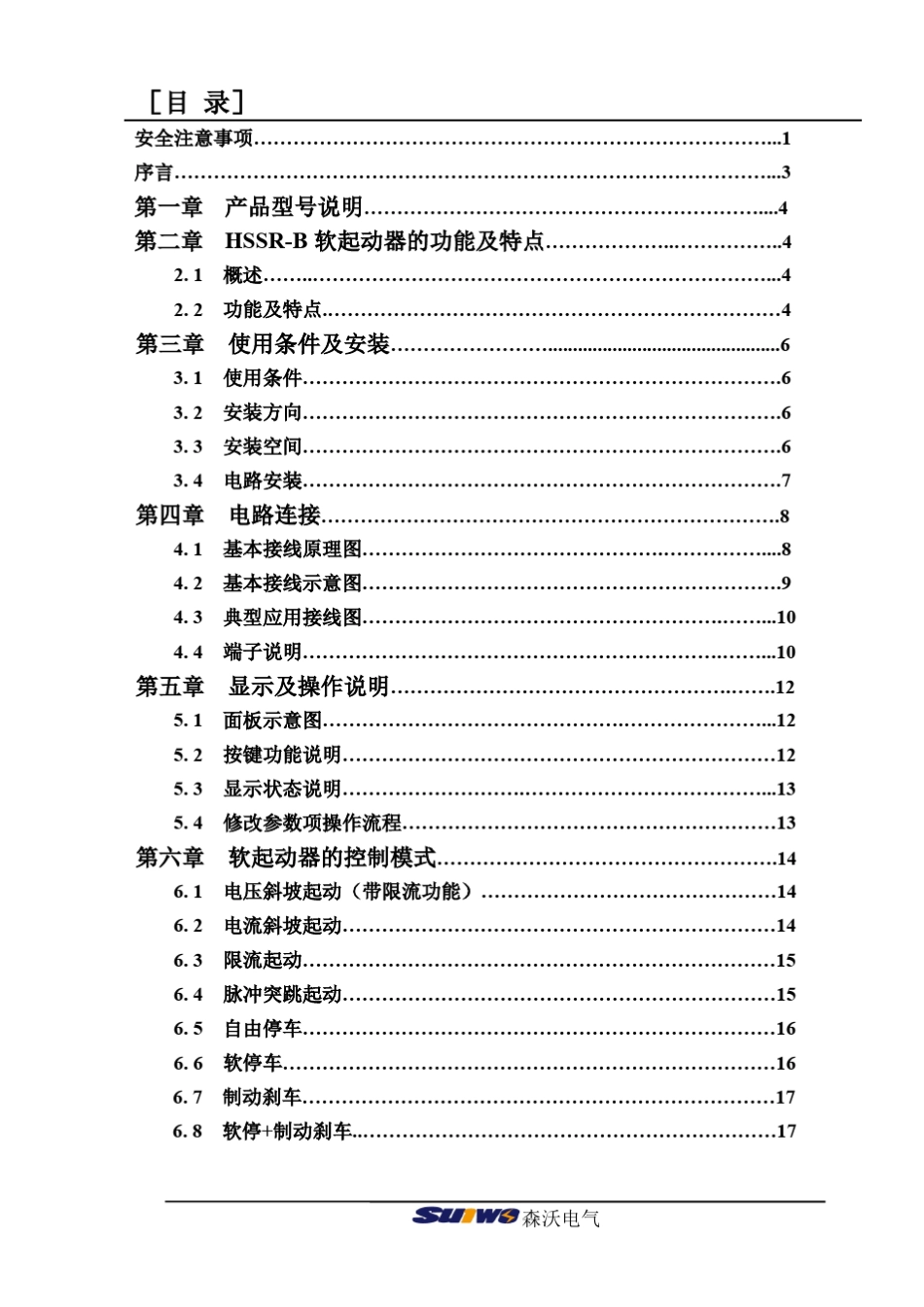 成都森沃HSSRB系列软起动器说明书_第2页