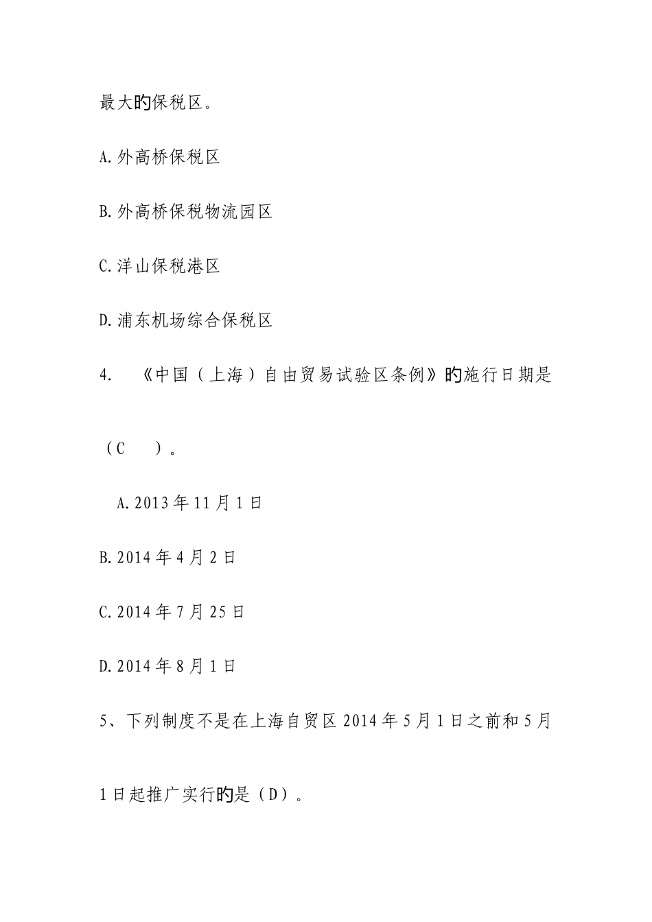 2025年财会人员继续教育事业类和企业类_第2页