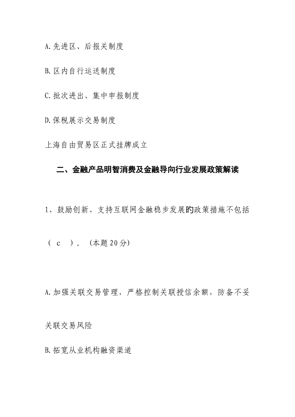 2025年财会人员继续教育事业类和企业类_第3页