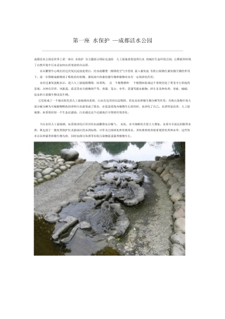 成都活水公园