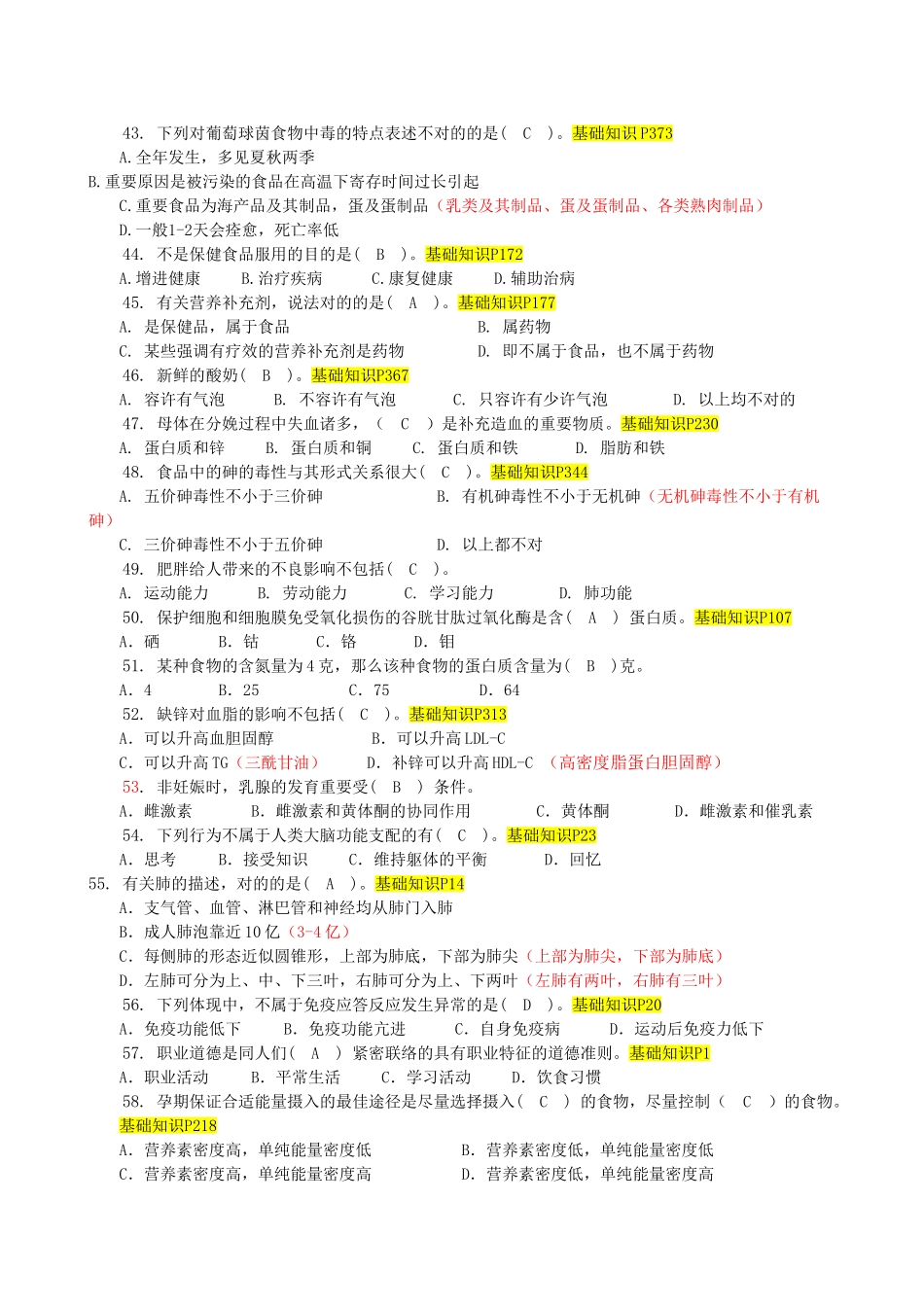 2025年公共营养师三级理论及答案已校对_第3页