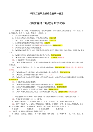 2025年公共营养师三级理论及答案已校对
