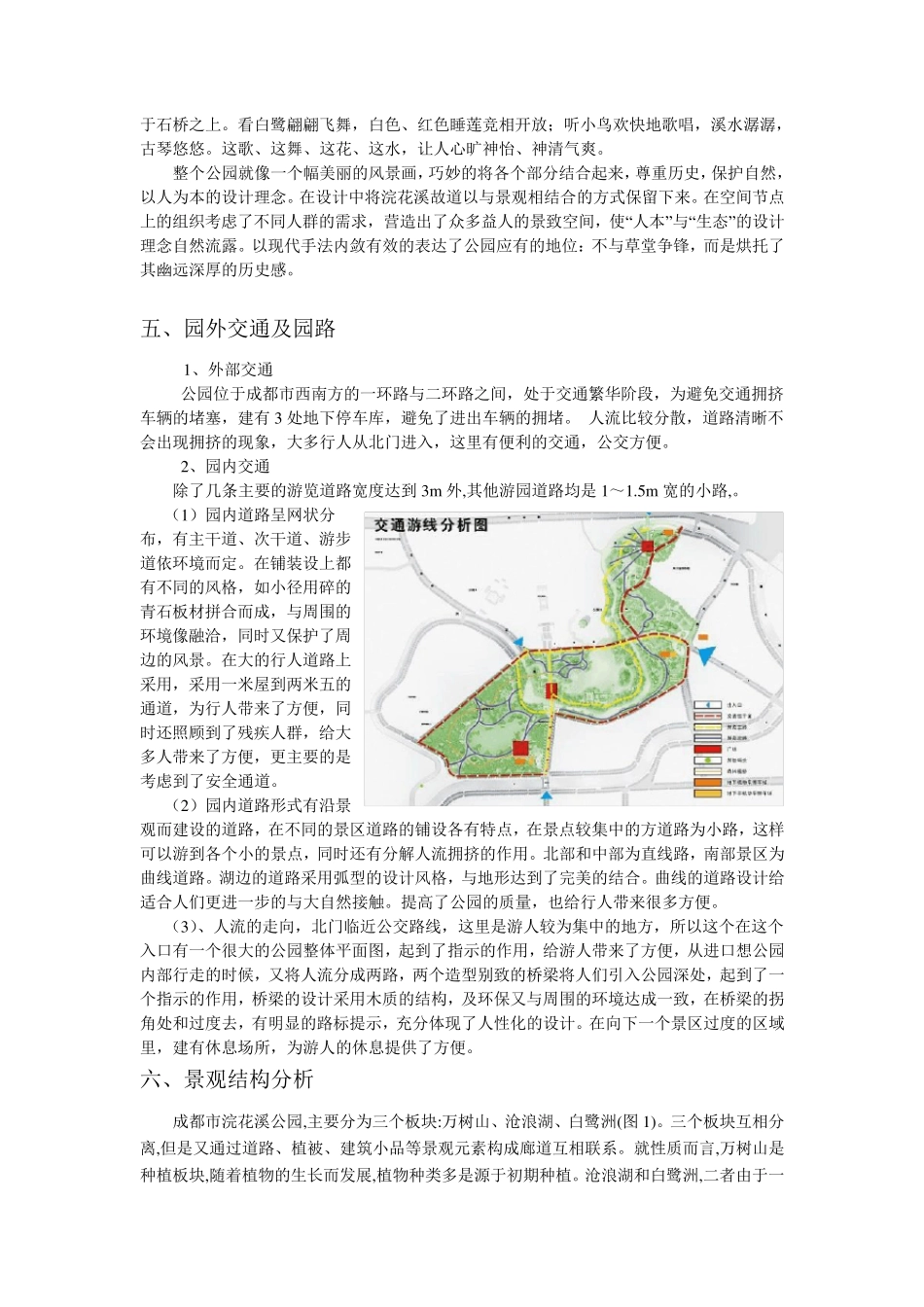 成都浣花溪公园调研报告_第2页