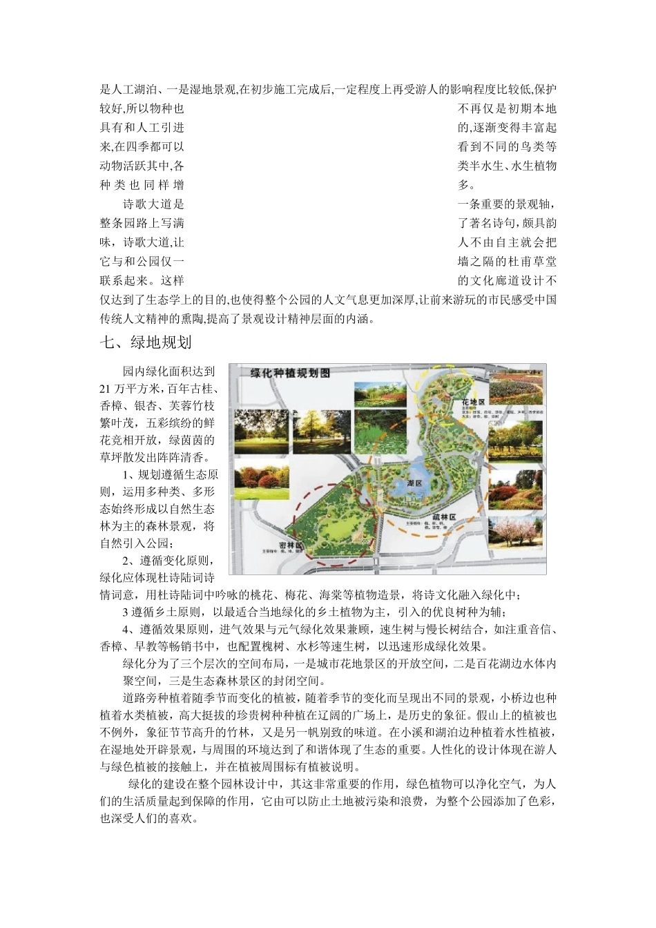 成都浣花溪公园调研报告_第3页