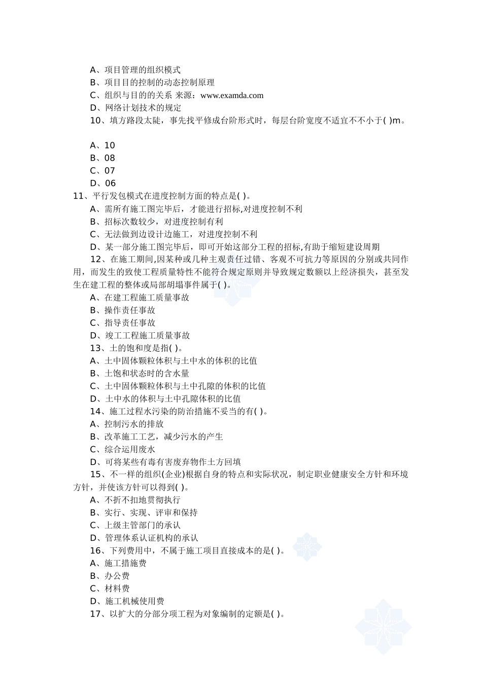 2025年二级建造师建设工程施工管理考试培训资料习题及答案_第2页