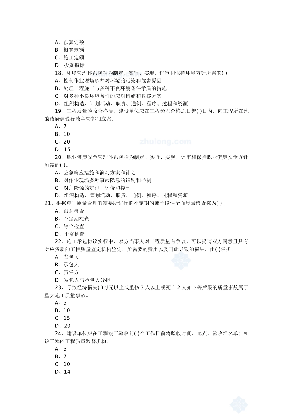 2025年二级建造师建设工程施工管理考试培训资料习题及答案_第3页