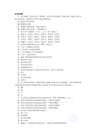 2025年二级建造师建设工程施工管理考试培训资料习题及答案