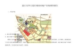 成都温江光华大道商业市场调查报告(20页)