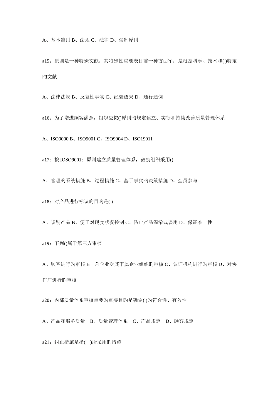 2025年质量工程师考试中级综合知识模拟题_第3页