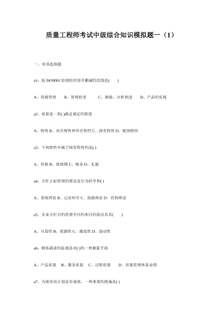2025年质量工程师考试中级综合知识模拟题