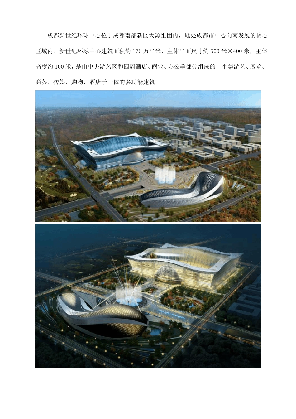 成都环球中心资料整理_第2页