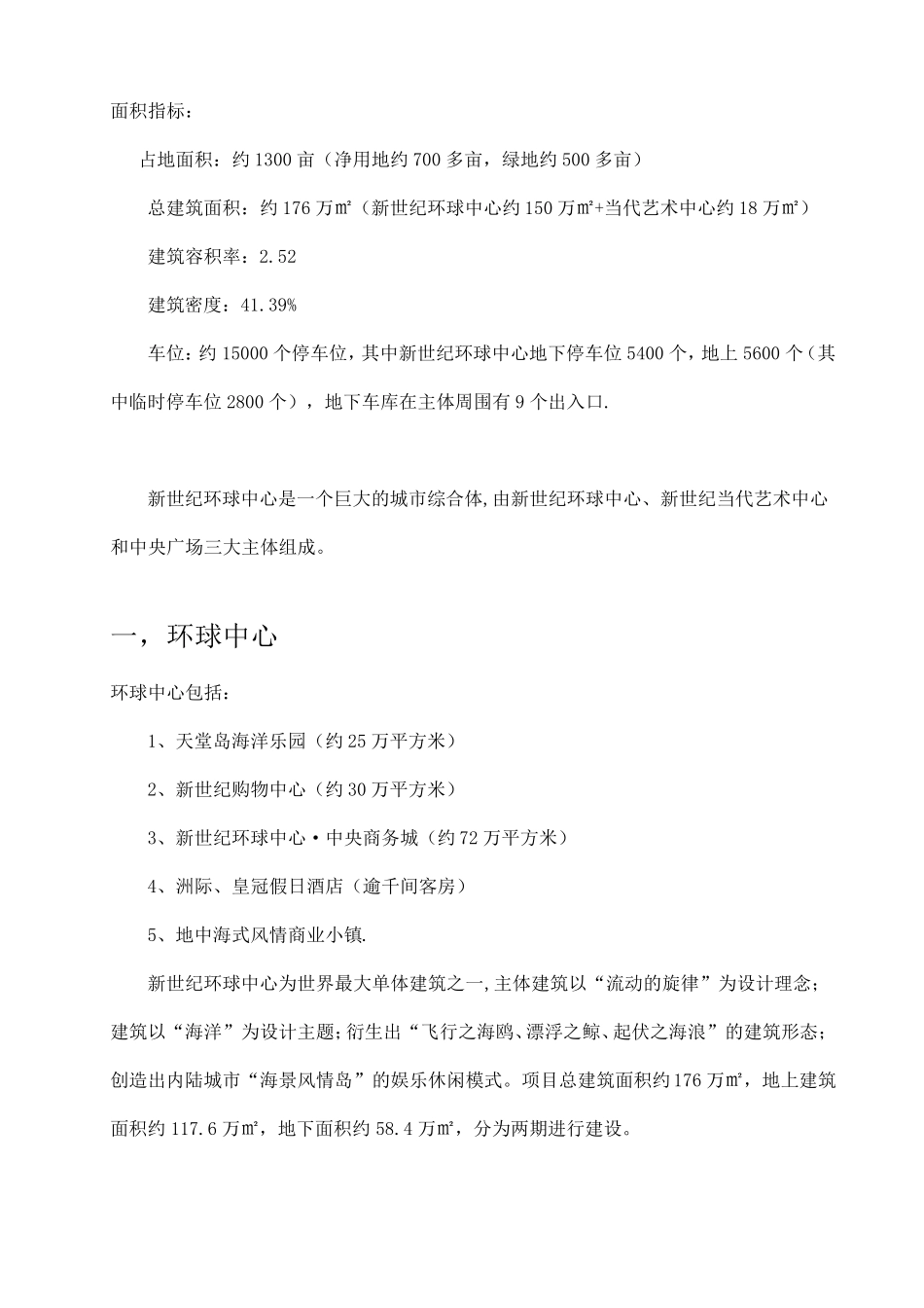 成都环球中心资料整理_第3页