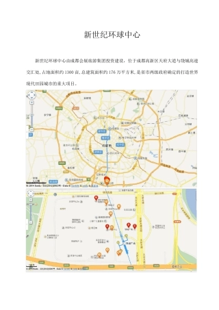 成都环球中心资料整理