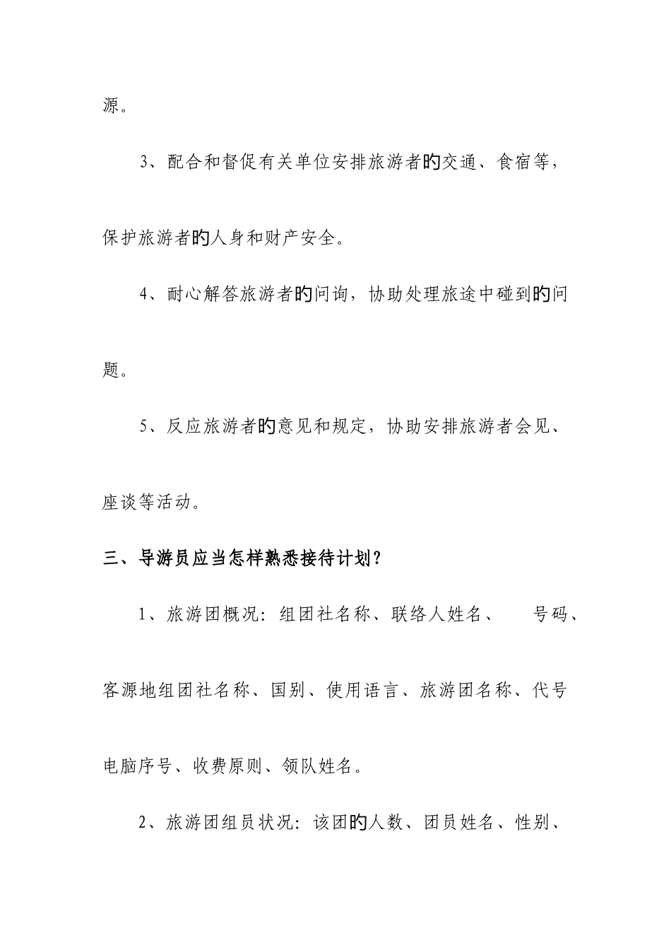 2025年导游考试面试题_第2页