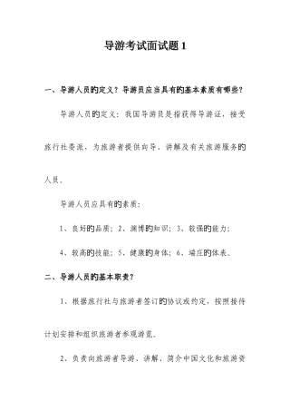 2025年导游考试面试题