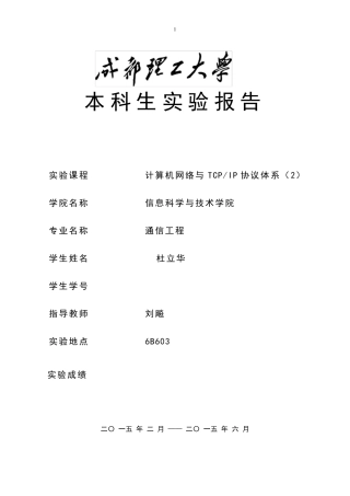 成都理工大学TCPIP实验报告
