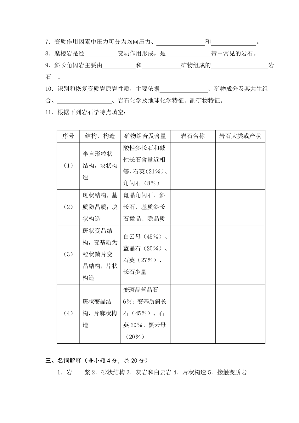成都理工大学岩石学试题_练习带答案_第2页