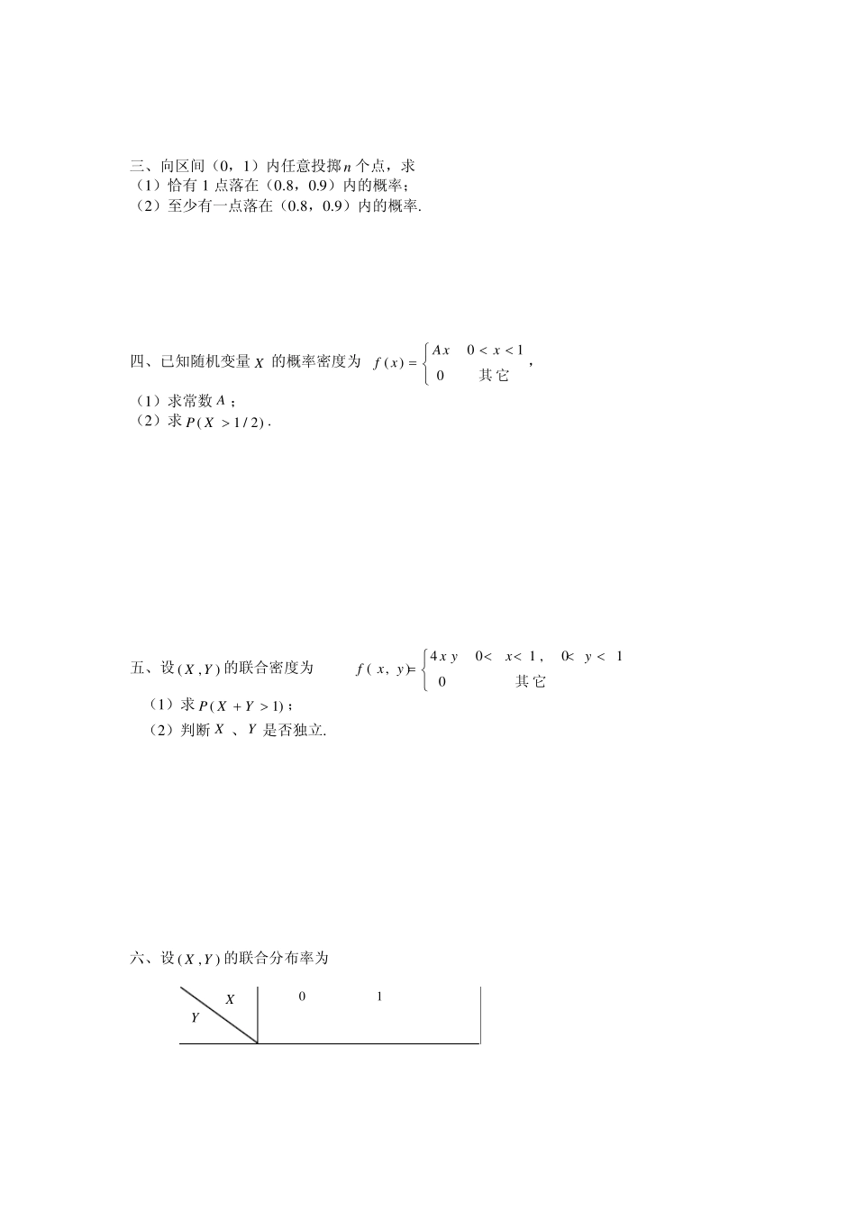 成都理工大学概率论与数理统计_陈聆_模拟试卷_第2页