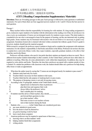 成都理工大学英语课程二级