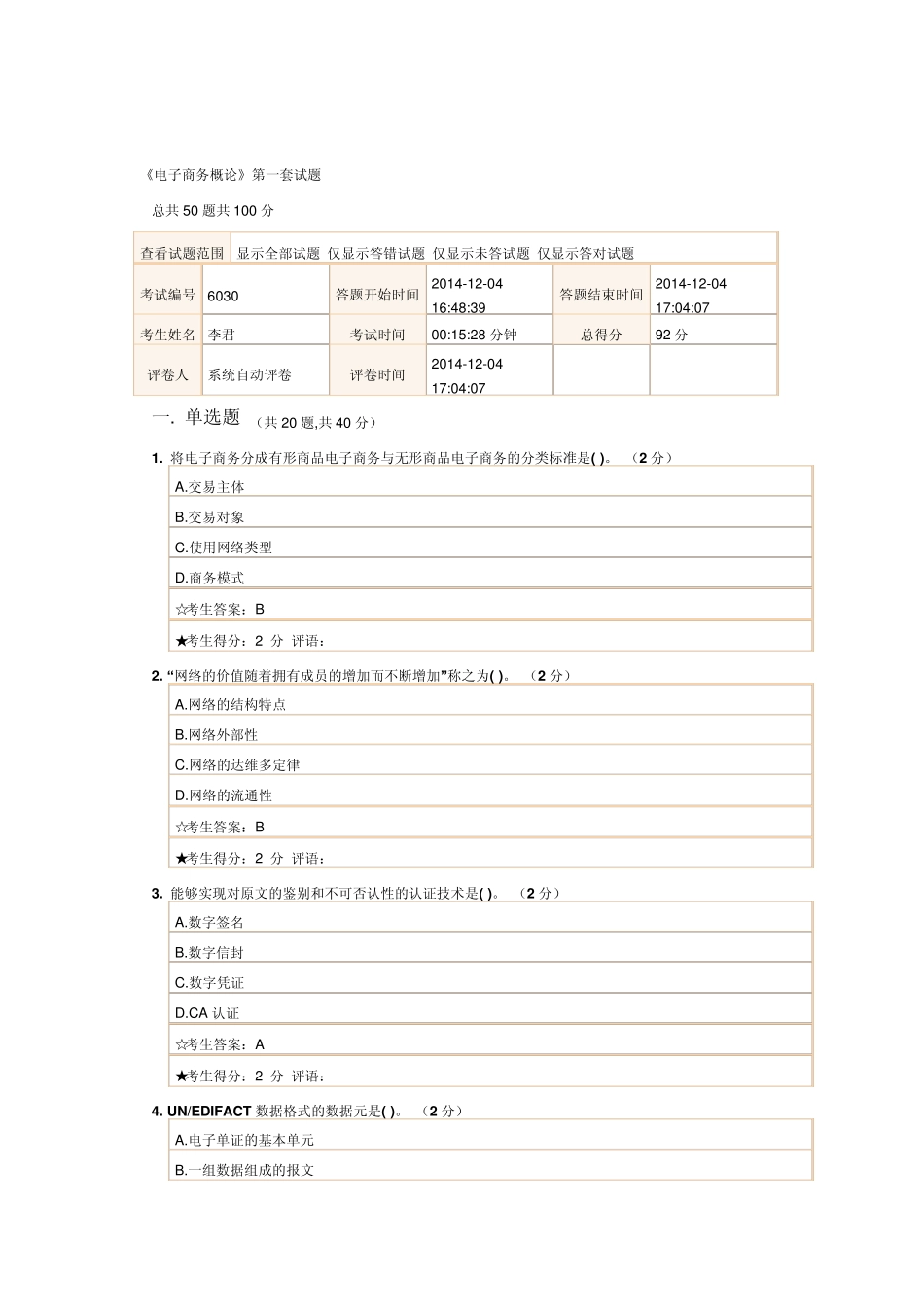 成都电大《电子商务概论》考试试题和答案_第1页