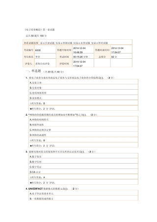 成都电大《电子商务概论》考试试题和答案