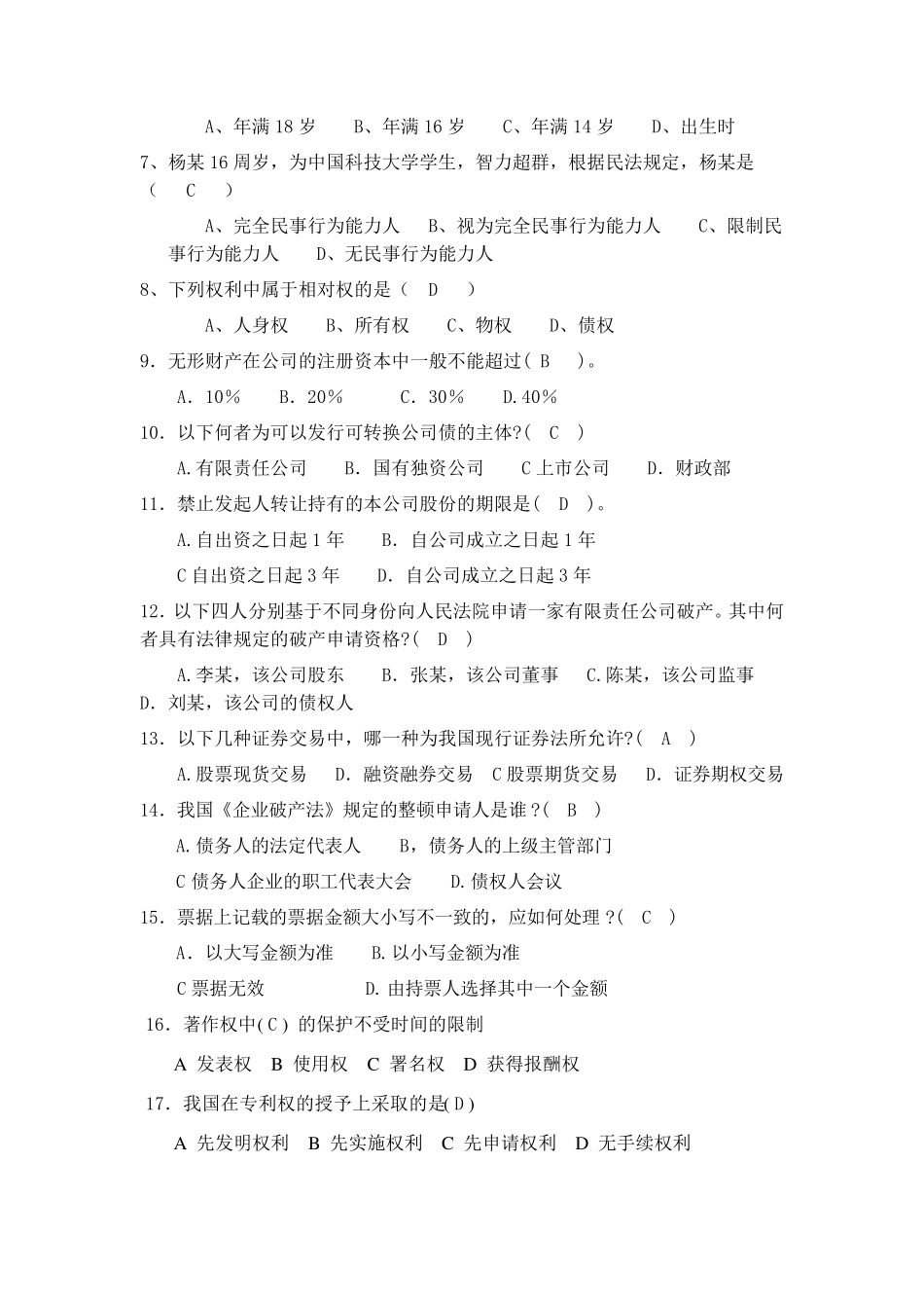 成都电大2013[实用法律基础]网上考试答案_第3页