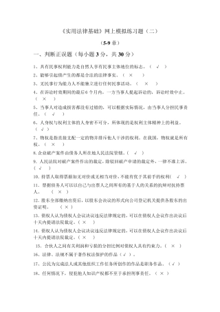 成都电大2013[实用法律基础]网上考试答案