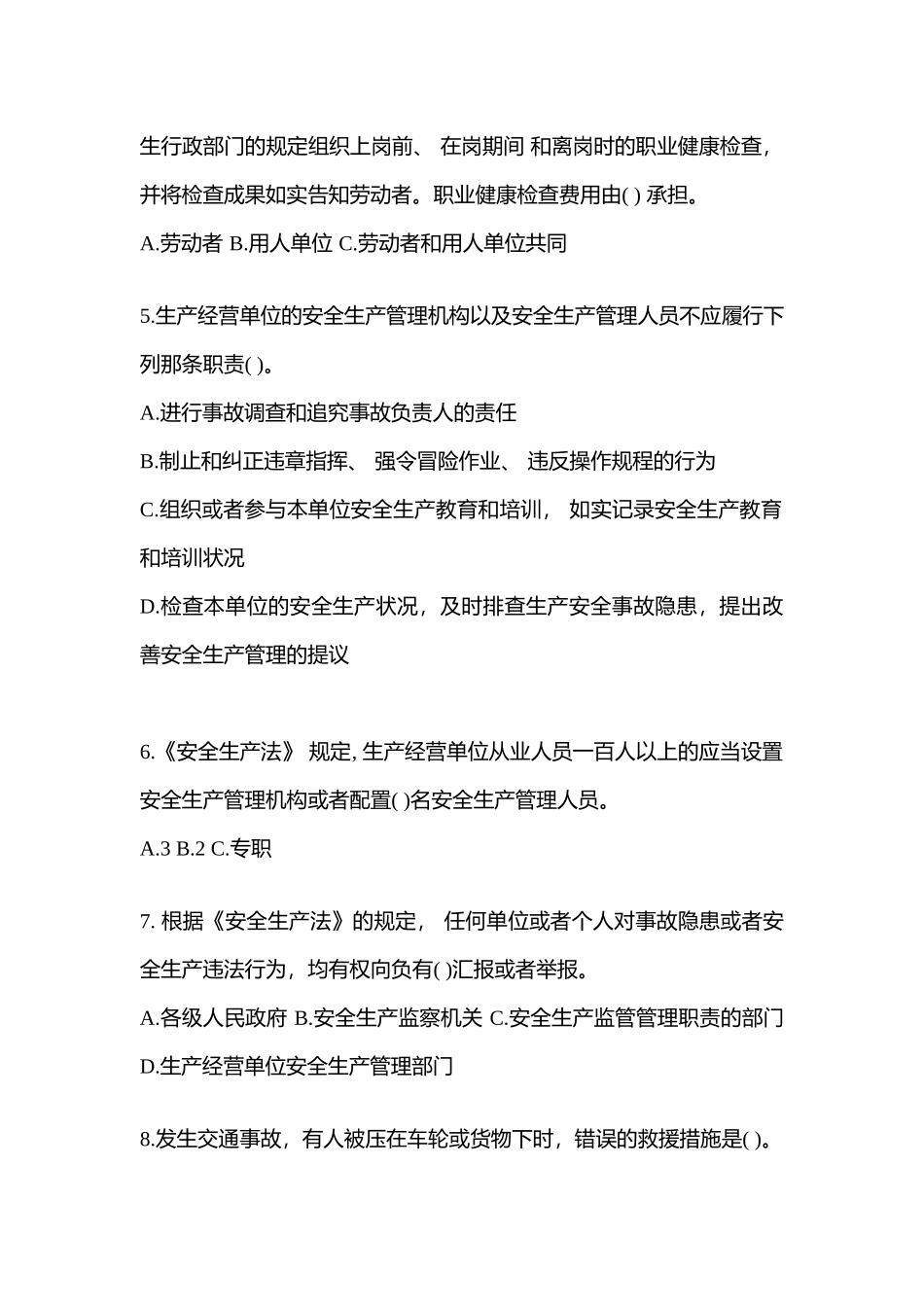 2025年辽宁安全生产月知识竞赛考试含答案_第2页